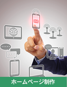 和歌山のホームページ制作のクレインズ