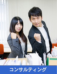 クレインズの和歌山のための中小企業コンサルタント